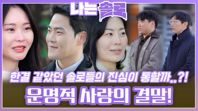 25기 8회(198회) 최종선택 · 2025.4.23 방송