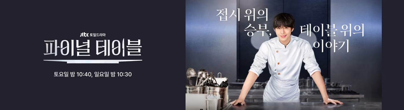 JTBC 공식 홈페이지 메인 이미지