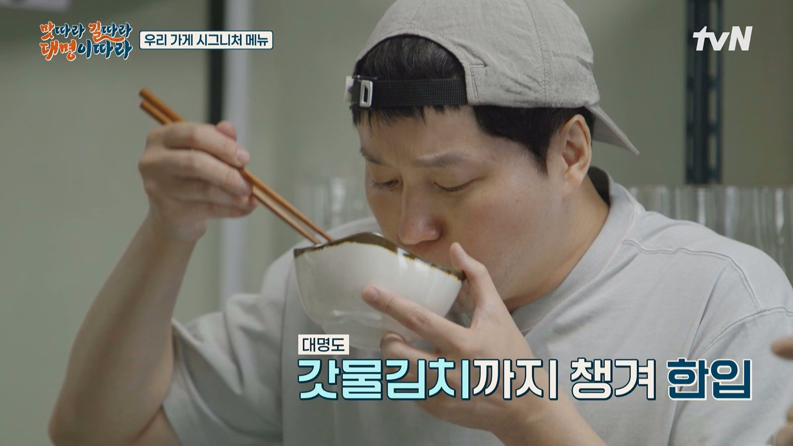 해파랑 상회의 시그니처 메뉴 갓물국수·열무비빔국수·생레몬 에이드 · tvN 공식 클립