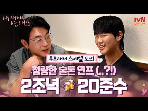 [부모새끼 스페셜1] 이종혁·이준수 사전 인터뷰 · tvN STORY 공식 유튜브
