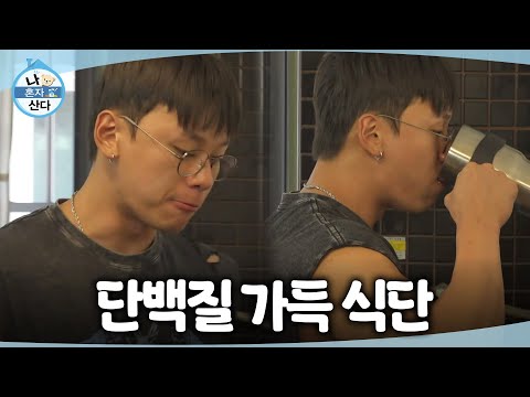 차우민의 아침 식단 (MBC 공식 클립)