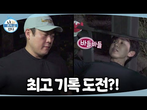 코쿤의 벤치프레스 최고 기록 도전, 보조 이선민 (MBC 공식 클립)