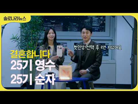 촌장엔터테인먼트TV 「첫인상 선택 후 2년, 이제 결혼합니다」 단독 인터뷰 (10.22)